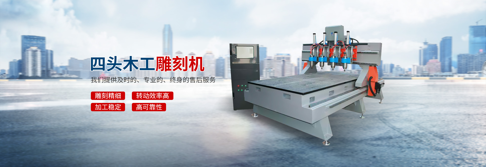 四头木工雕刻机